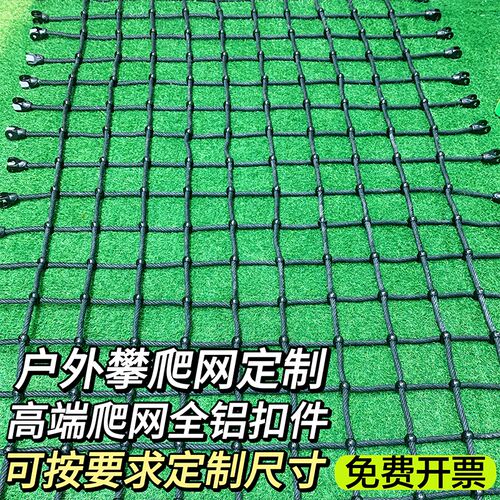 幼儿园户外攀爬网安全防护网体能训练攀岩爬网爬绳网儿童拓展运动