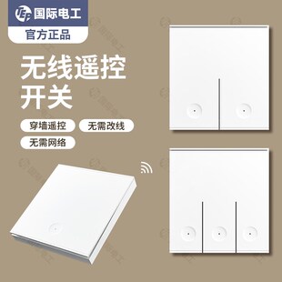无线遥控开关控制器220v面板免布线双控家用随意贴电灯照明摇智能