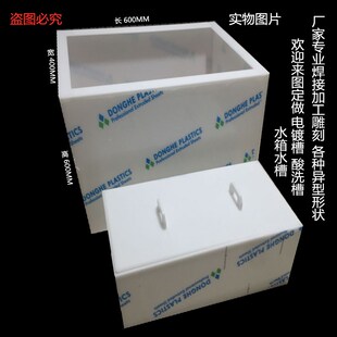 pp板水箱加工水槽电镀槽塑料板焊接耐酸洗槽PVC板磷化池养鱼龟箱