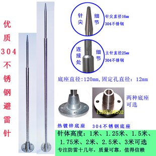 优质304不锈钢避雷针直径25高1米1.25 1.5 1.75 2 2.5 3米接闪器