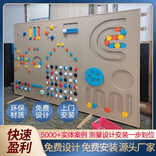 儿童益智互动球墙翻转球室内幼儿园无动力游乐游戏设备