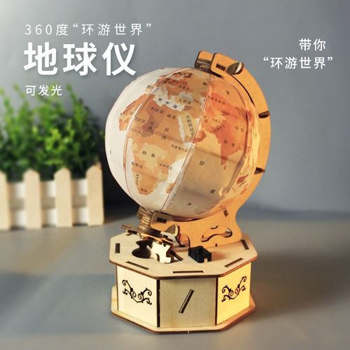 科技小制作地球仪模型教学材料 立体拼图 科学实验小发明手工教具