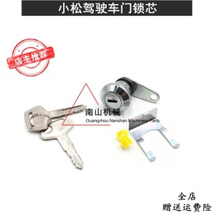 适配小松60 70 120 200/220 300 350 360 400驾驶室车门锁芯挖机