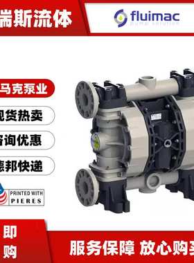 现货FLUIMAC福马克P0060P-MTTPT1-AB气动酸碱隔膜泵P0018P P0120P