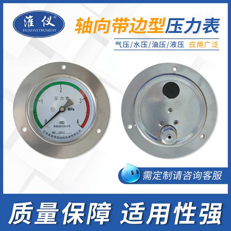 厂家直销压力表0-1mpa 压力表y60 空气压力表 轴向带边压力表