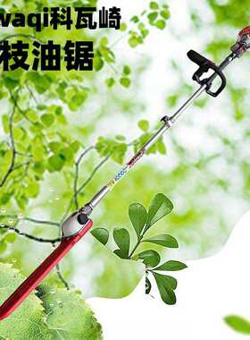 GZ260科瓦崎高枝油锯2.9米园林高空修枝锯2冲程G26LS汽油机修剪锯