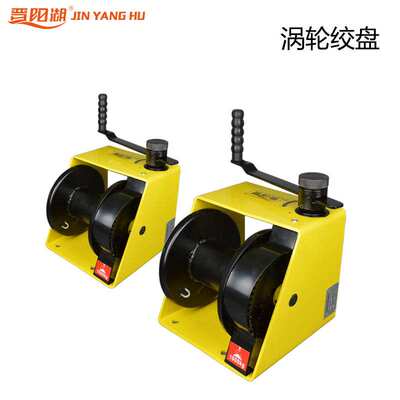 晋阳湖涡轮式卷扬机HWV系列手摇绞盘 蜗杆卷扬机双向自锁上摇绞盘