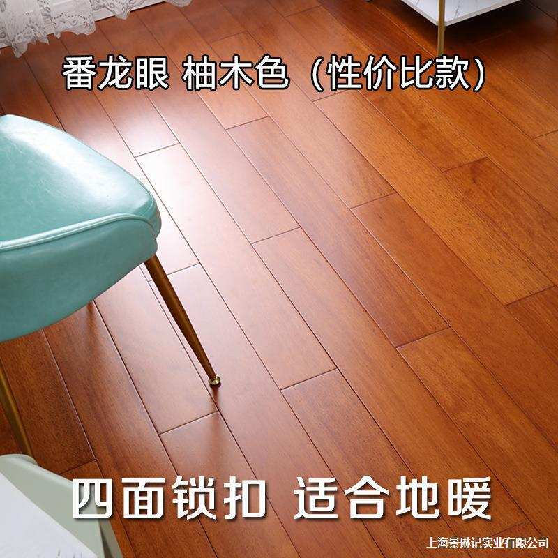 原木实木地板厂家直销番龙眼免龙骨锁扣地热地暖家用木地板实木