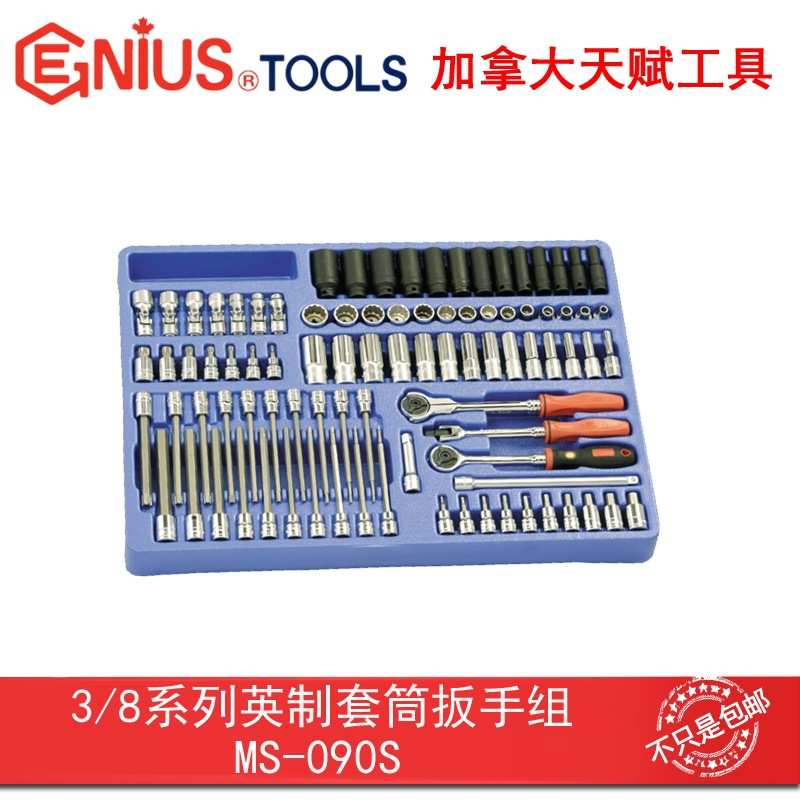 GENIUS天赋工具3/8系90件套英制综合旋具套筒和套筒扳手组MS-090S