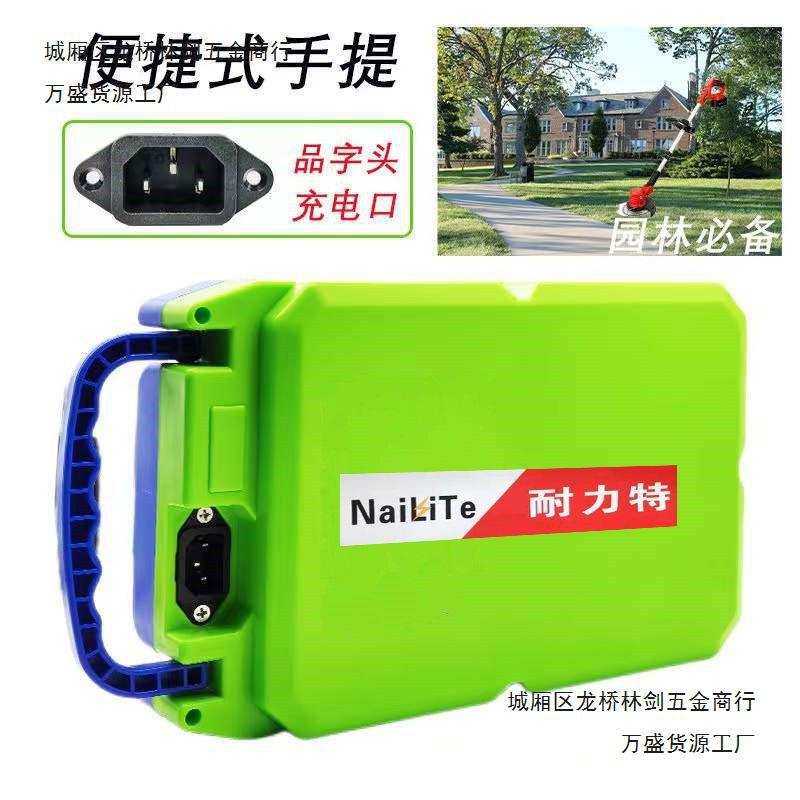 24V割草机绿篱机伏采茶机抽水泵电锯36V足量园林专用48V锂电池