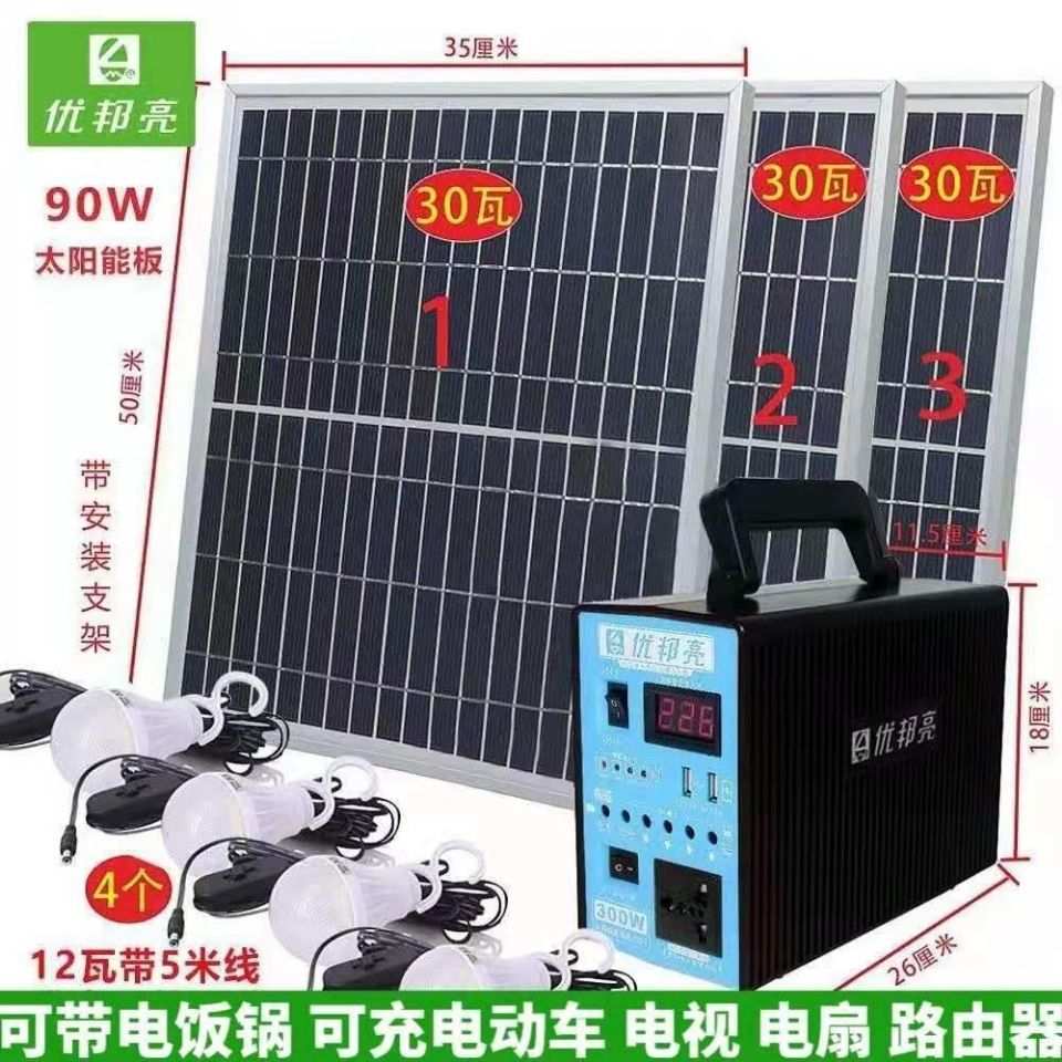太阳能发电系统家用全套220v便携户外光伏板发电小型锂电池垒德株