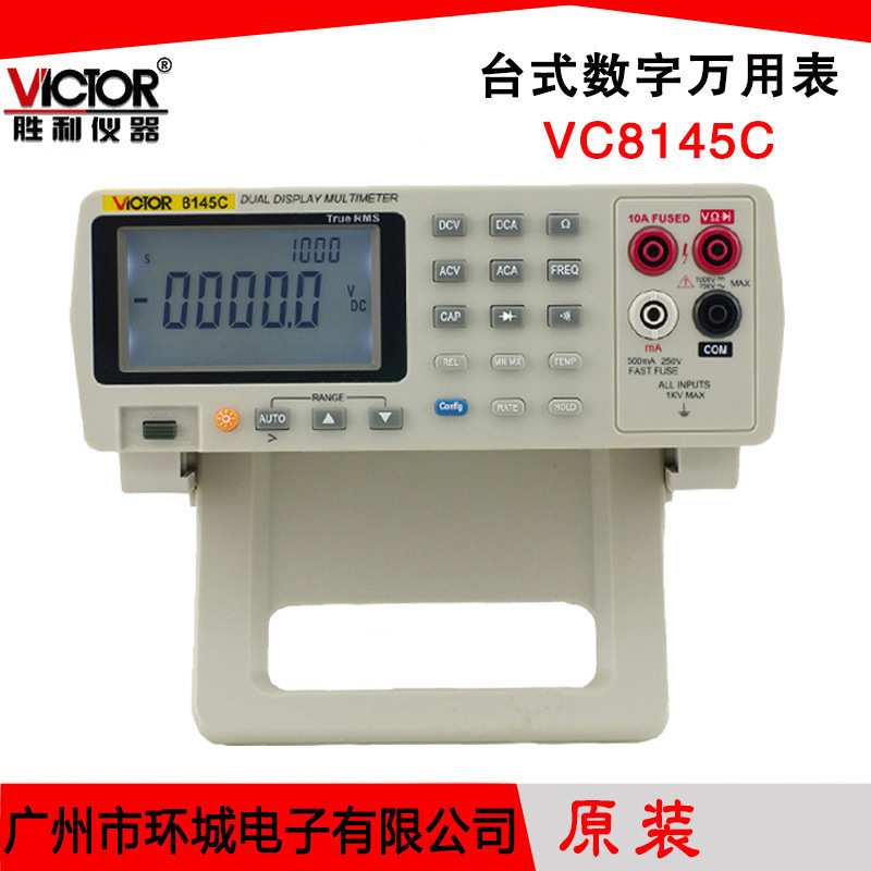 胜利 高精度台式万用表VC8145C 数字双显示多用表 带电脑接口