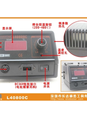 LODESTAR深圳乐达L40800C电焊台带电批 进口芯恒温电焊台