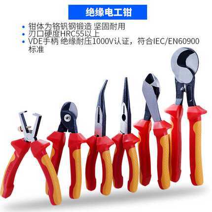 绝缘尖嘴钳剥线夹持耐高压1000V剪线电缆电工专用多功能工业级