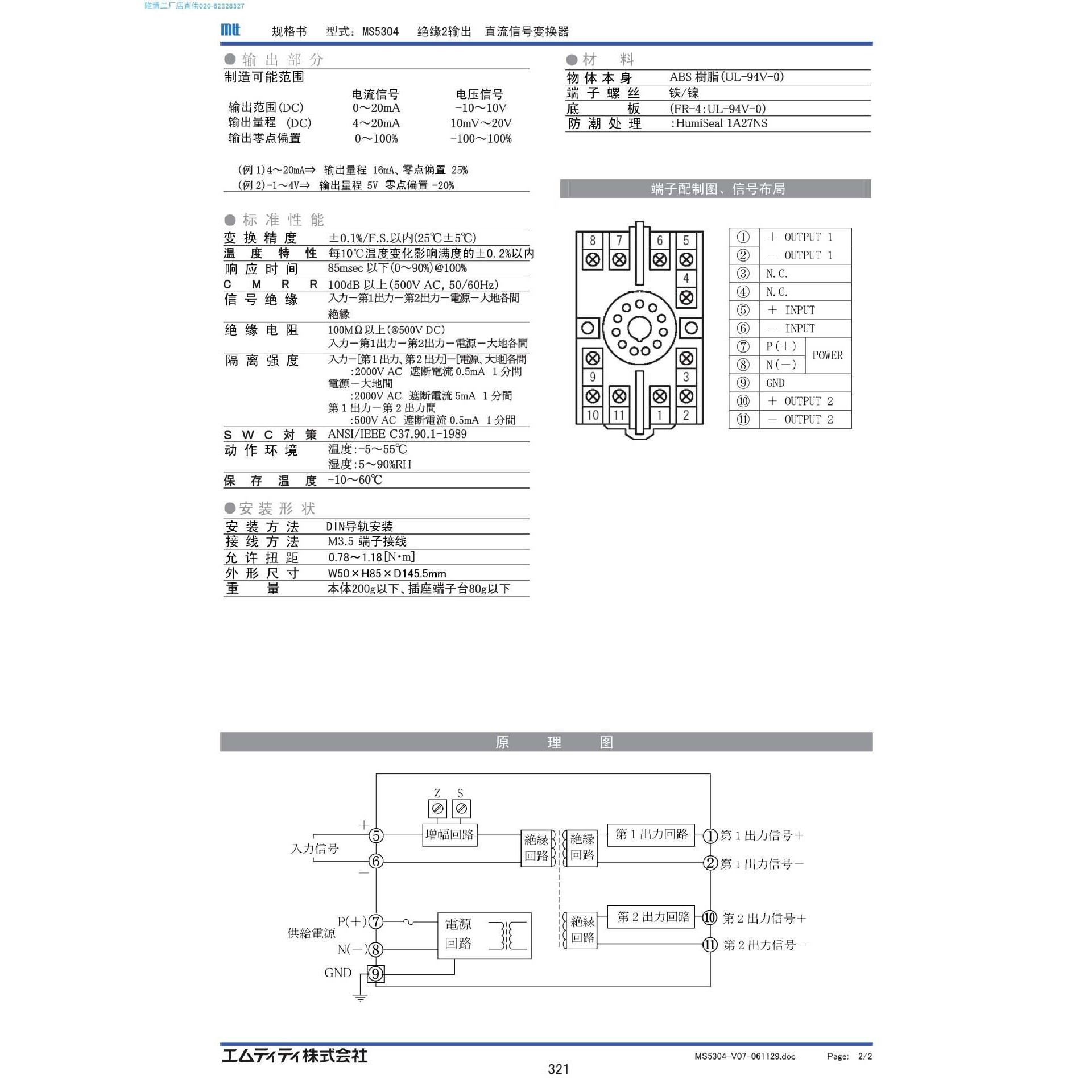 MS5304-A-ZAA6  MS5303直流信号变换器 MTT原厂 货期规格另议