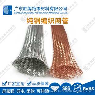 胜牌 纯铜编织网管防电磁抗干扰散热性多孤单丝编织网管线材屏蔽