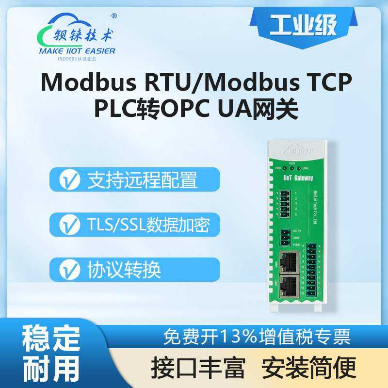 钡铼BL103物联网关 多种PLC转OPC UA协议 助力MES/SCADA智慧工厂