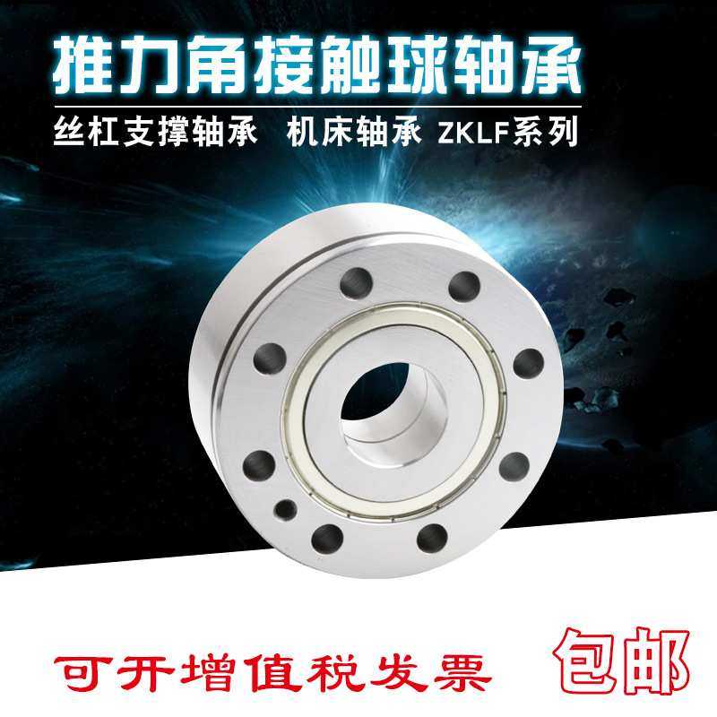 机床滚珠丝杠双列角接触球轴承ZKLF30100-2RS 2Z-2AP-XL