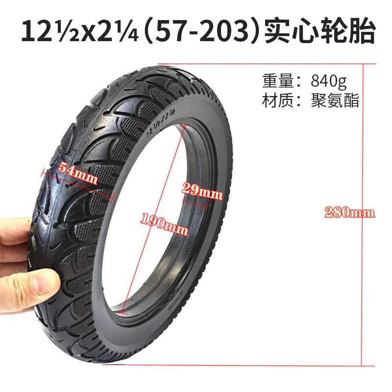 12 1/2*2 1/4(57-203)免充气实心轮胎12寸电动滑板车防爆实心外胎