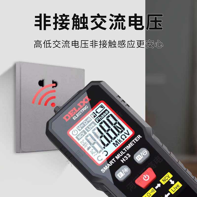 德力西万用表H33小型便携式迷你电工维修NCV相序手电筒自动关机