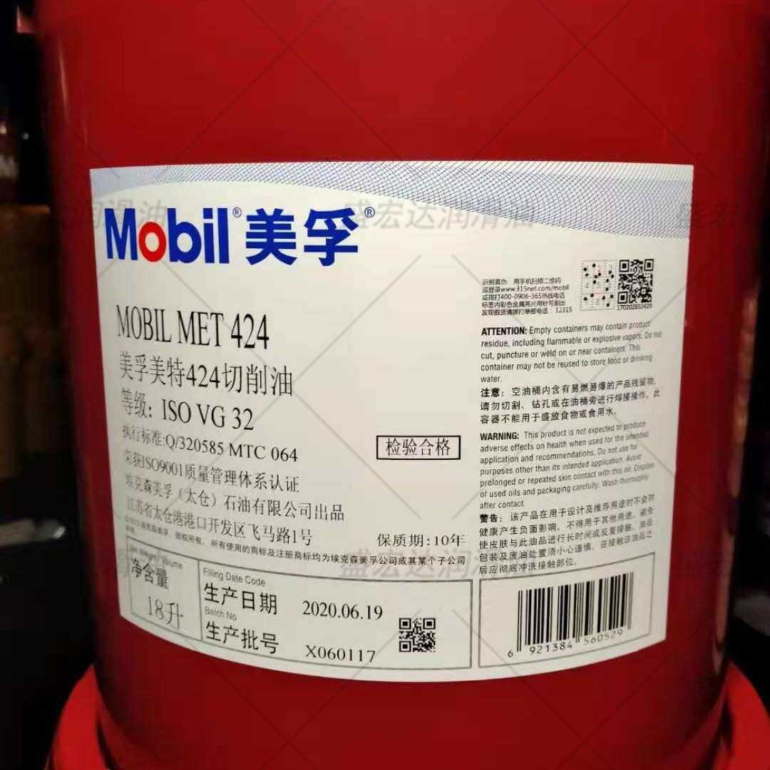 美孚美特423,424,426,427,762,763,766专用油性切削/切割油