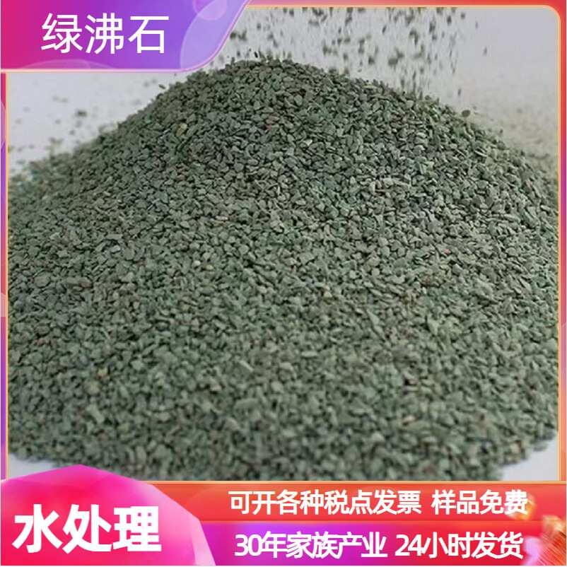 绿沸石厂家直销质量稳定现货出售用于污水处理吸氨石湿地等白沸石