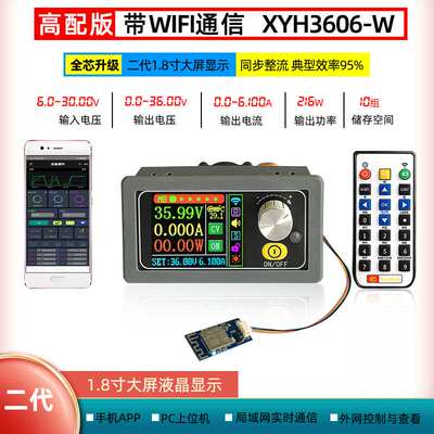欣易XYH3606数控直流稳压电源恒压恒流维修 36V6A自动升降压模块