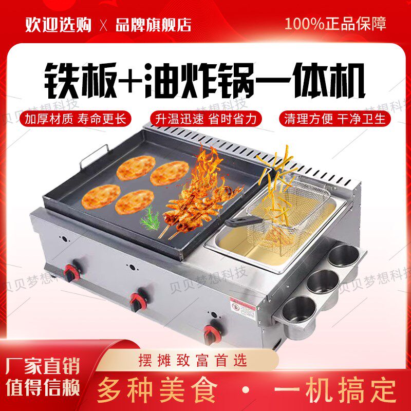 商用扒炉油炸锅组合一体机燃气手抓饼煎饺烤冷面铁板烧摆摊锅贴机图片