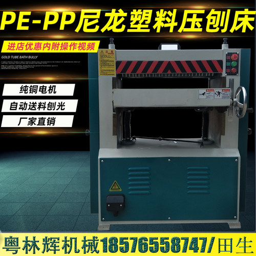 压刨机PP板刨光机重型压刨机械塑料尼龙亚克力胶板刨光机自动送料