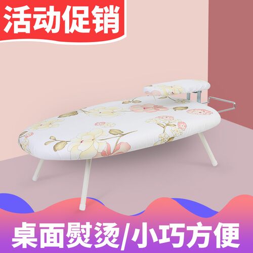 熨衣板小型烫衣板台式家用电熨斗架台迷你熨烫板折叠桌上烫衣服板 - 封面