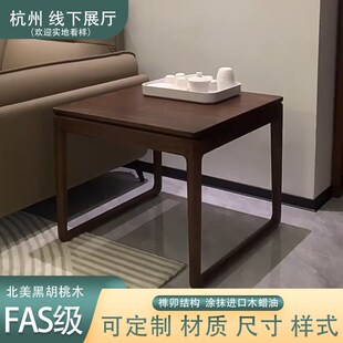 北美全实木黑胡桃木沙发边几现代简约角几原木榫卯方桌小茶桌客厅