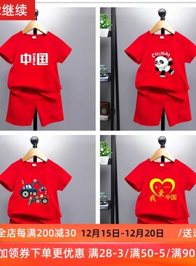 儿童大红色短袖套装2022夏季男童生日衣服两件套女宝宝夏装中国潮