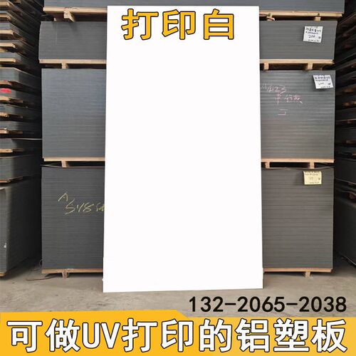 打印白铝塑板 7mm可UV打印图案专用上海吉祥铝塑板加厚整张板材