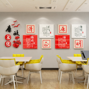 党风廉政建设宣传标语党建文化墙贴布置党员活动办公室会议室装饰