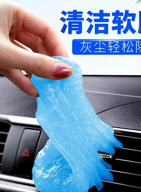 清洁软胶汽车用品车内万能清理神器粘灰尘胶多功能车用内饰除尘泥