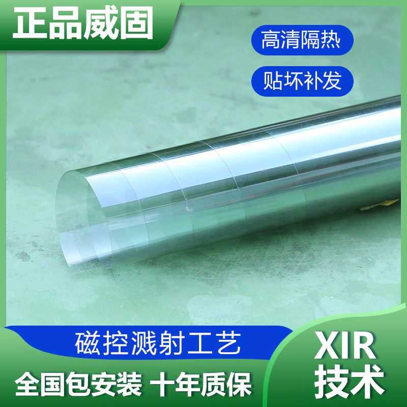 威固汽车隔热膜VK70前挡太阳膜K15K35车窗防爆玻璃膜全车贴膜