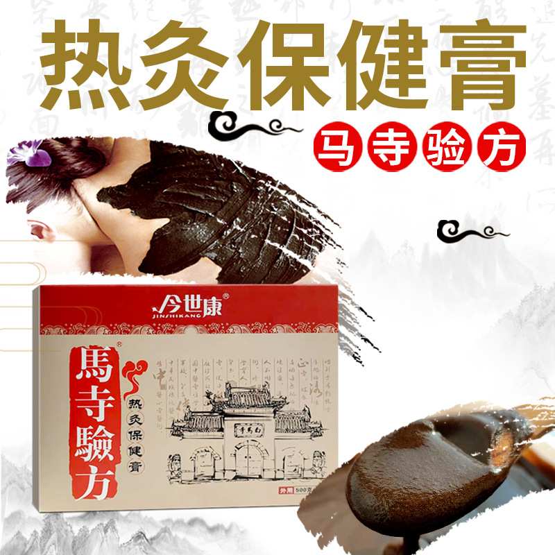 今世康热灸保健膏厂家颈肩腰腿关节热敷透骨泥灸膏代加工O贴E牌M