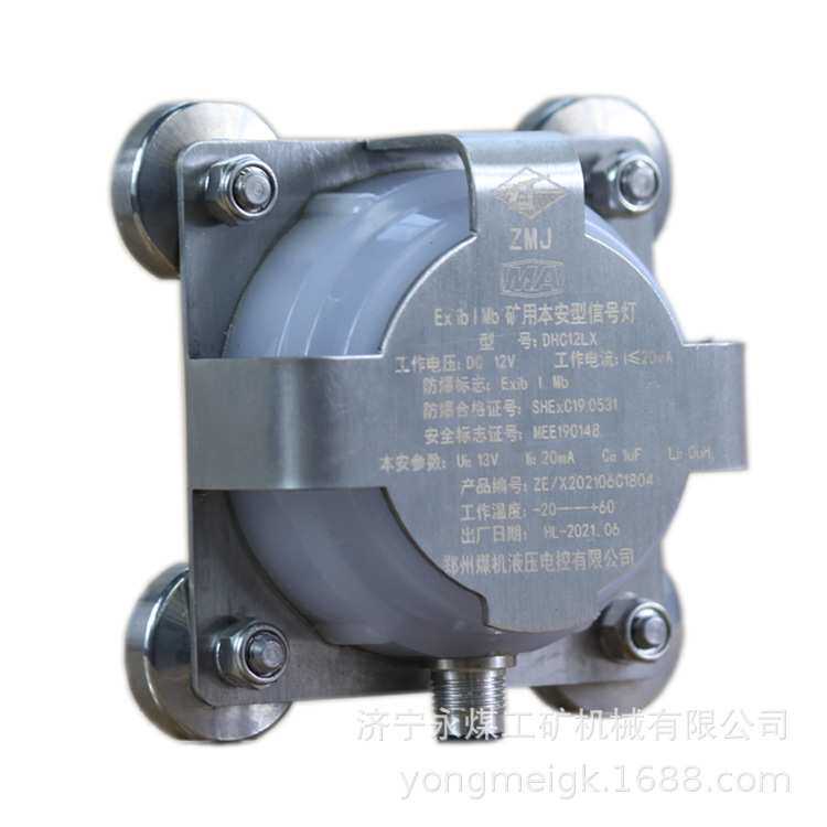 DHC12LX矿用本安型信号灯 煤机液压防爆应急灯