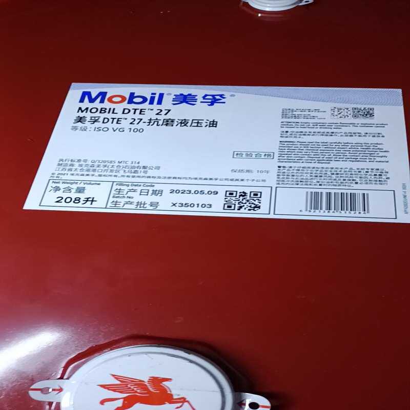 美孚DTE27抗磨液压油VG100号 Mobil DTE27液压油 18L 208L