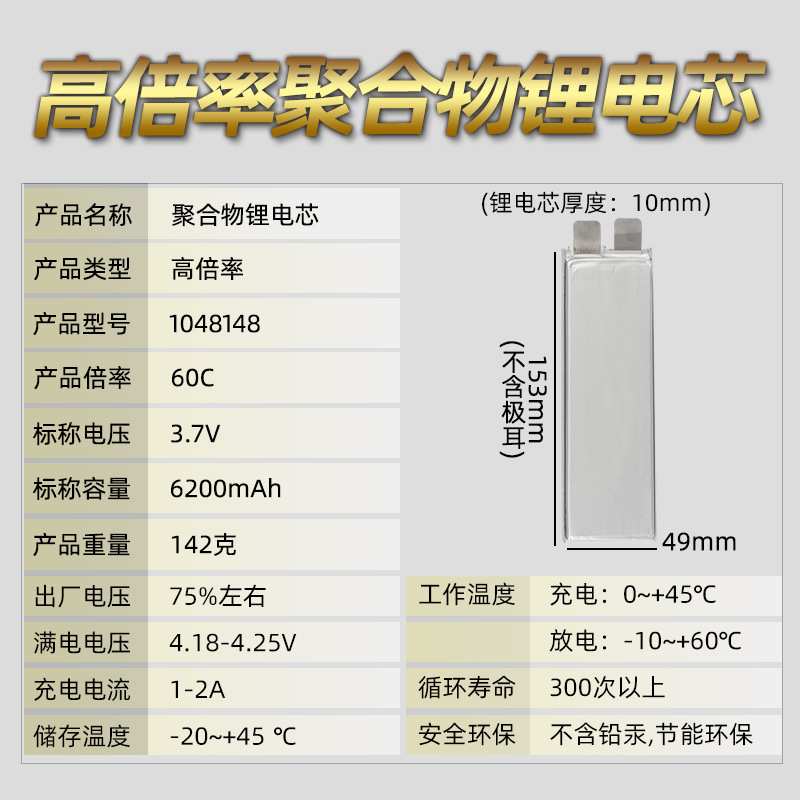 高倍率1048148 聚合物锂电池6200mAh 60C动力型航模电池 足容A品