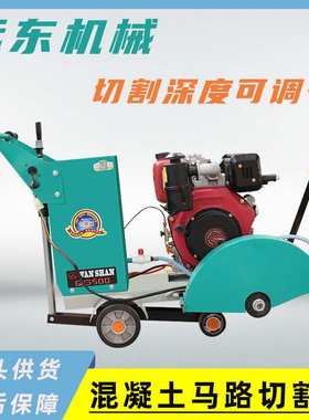 柴油/汽油 手推式普通款常工马路切割机水泥沥青混凝土地面切割机