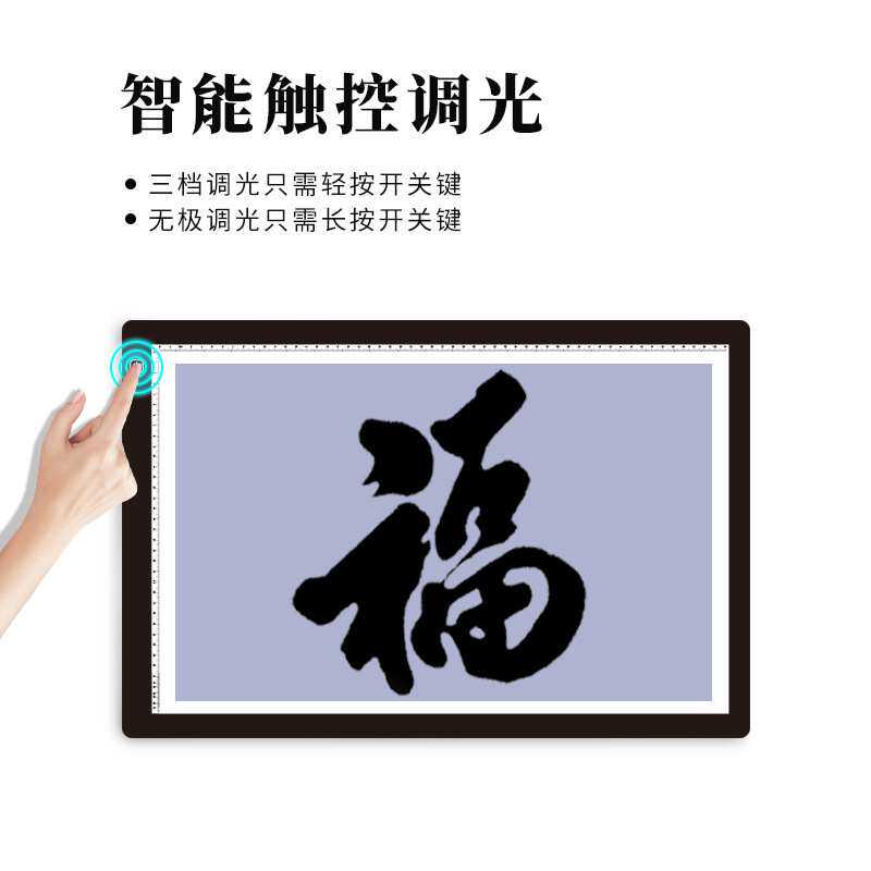 书法国画临摹拷贝台A2A0A1山水画发光透写台LED拓图拷贝板LED调光