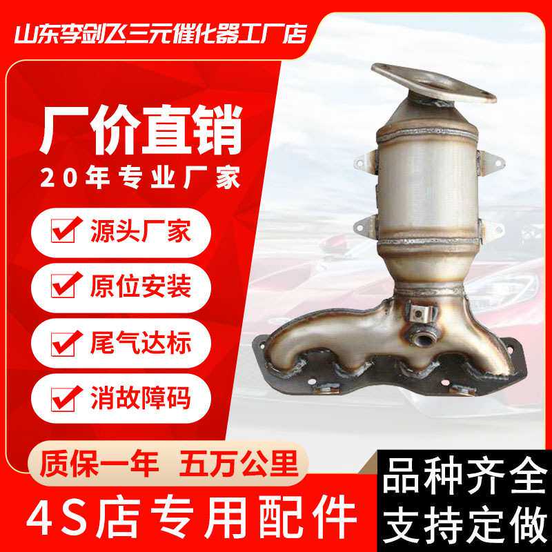 厂家供应适用适用比亚迪 速锐F3 L3 1.5高标准三元催化器