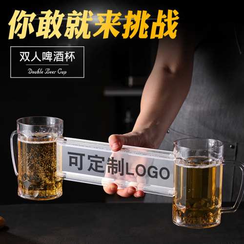 塑料连体双人啤酒杯同归于尽杯兄弟杯带把扎啤杯防摔ktv酒吧商用