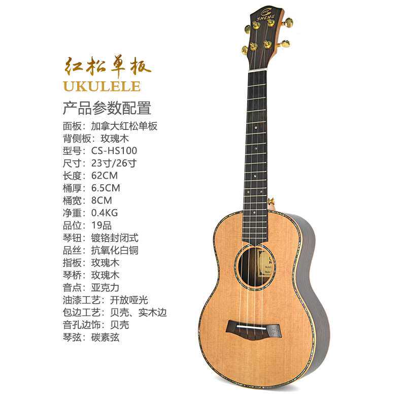 26寸红松单板尤克里里 ukulele乌克里里四弦小吉他