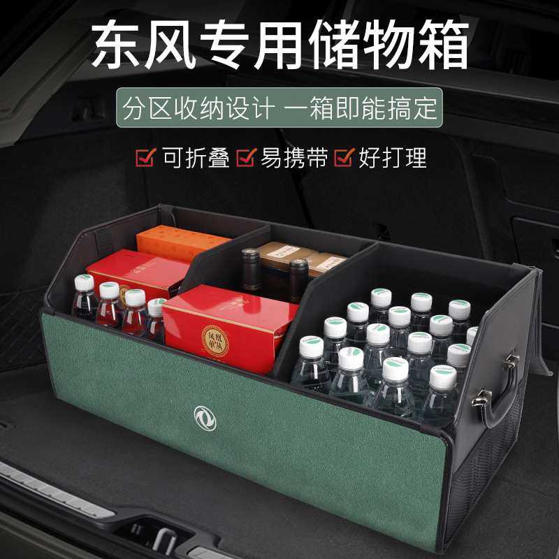 东风风神后尾箱收纳箱风度风行E70奕炫AX7皓瀚小康御风皓极收纳盒,鲜花速递/花卉仿真/绿植园艺,其它园艺用品,淘宝优惠券,粉丝福利购,淘宝优惠卷