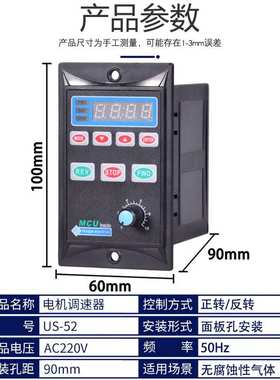 us52智能数显调速器90W250W单相220V电机控制器 减速马达调速开关