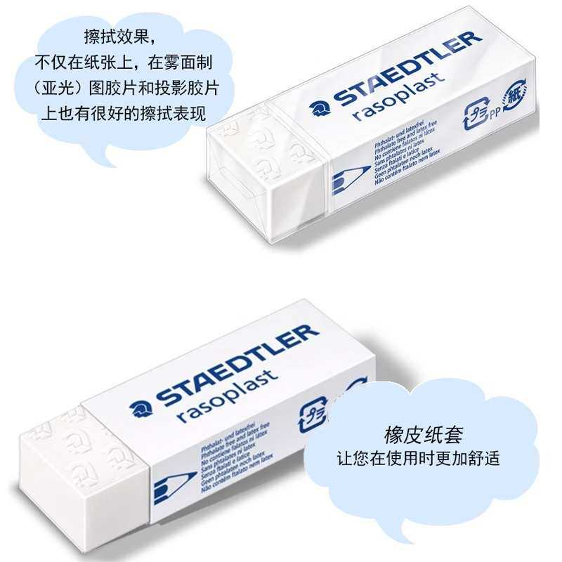 德国施德楼526 B20 B30绘图橡皮 素描橡皮擦干净碎屑少小学生橡皮