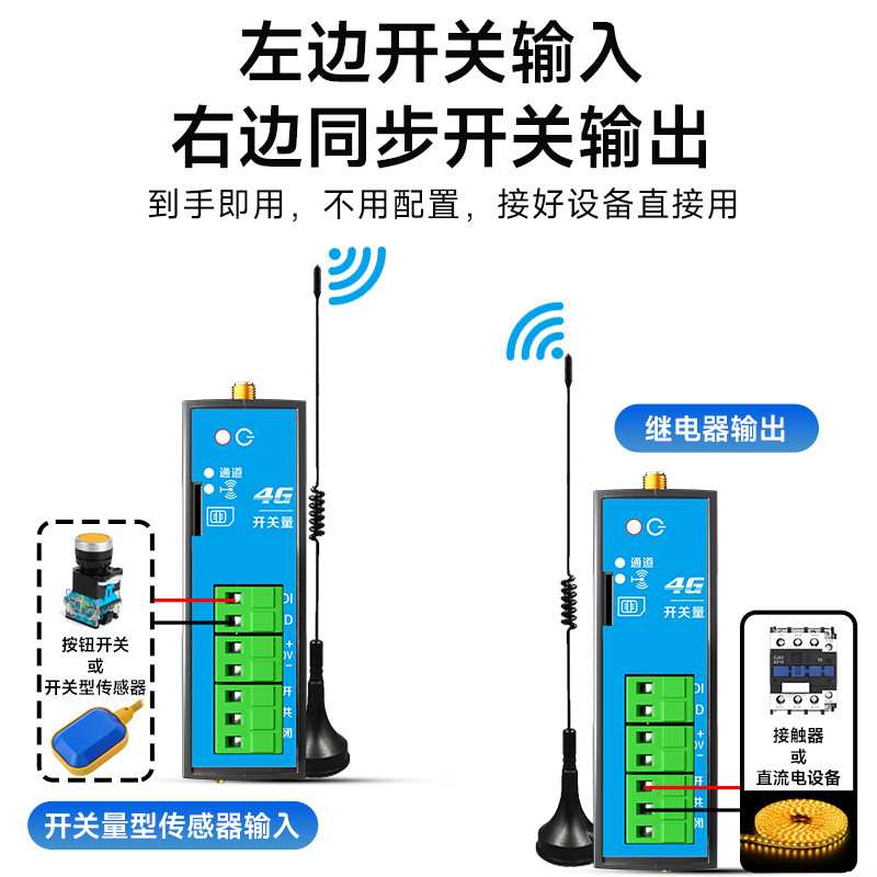 4G无线传输模块收发对传开关开关量io远程继电器无线水位控制开关