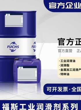 福斯高速切削油FUCHS ECOCUT 628LE 715LE 610 720 732齿轮加工油